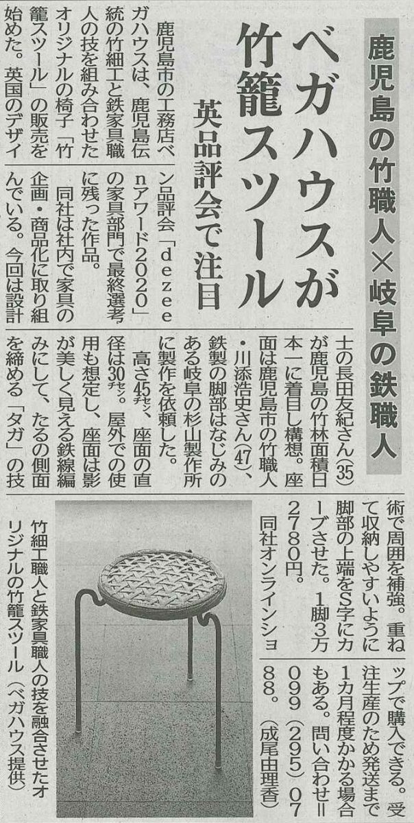 2021.08.01_『南日本新聞』にて弊社オリジナル家具「竹籠スツール」が紹介されました