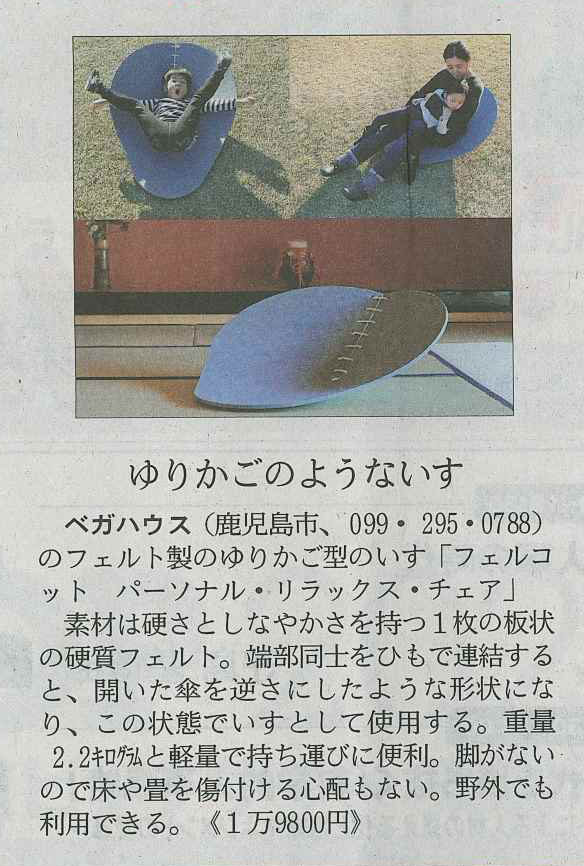 2021.07.21_『日経MJ』にて弊社オリジナル家具「felcot（フェルコット）」が紹介されました