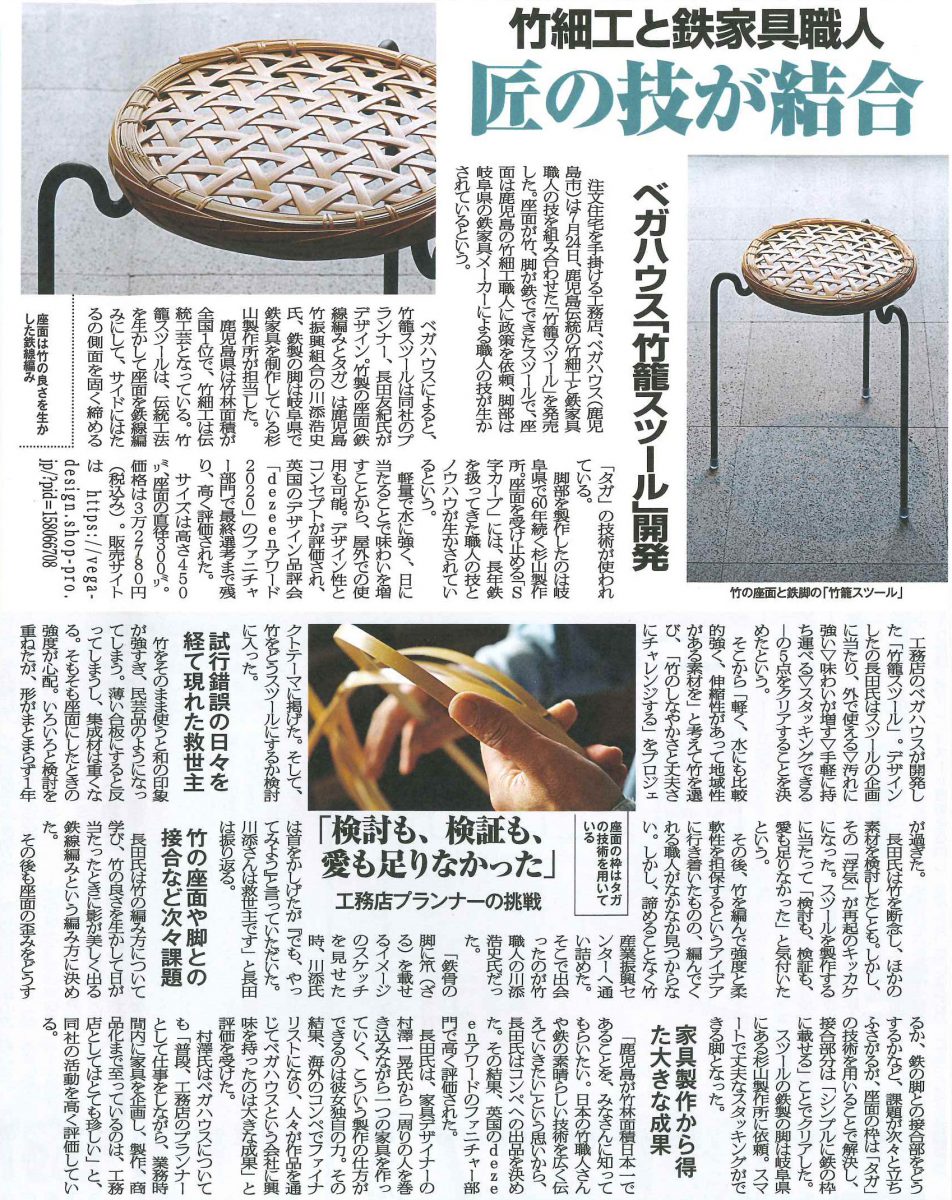 2021.08.04_『家具新聞』にて弊社オリジナル家具「竹籠スツール」が紹介されました