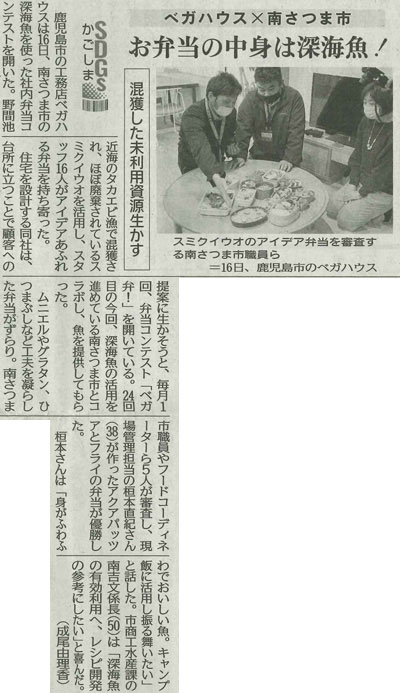 2021.12.17_『南日本新聞』にて南さつま市の「深海魚」と弊社「ベガ弁！」のコラボが掲載されました